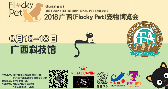 2018广西（Flocky Pet）宠物博览会回顾