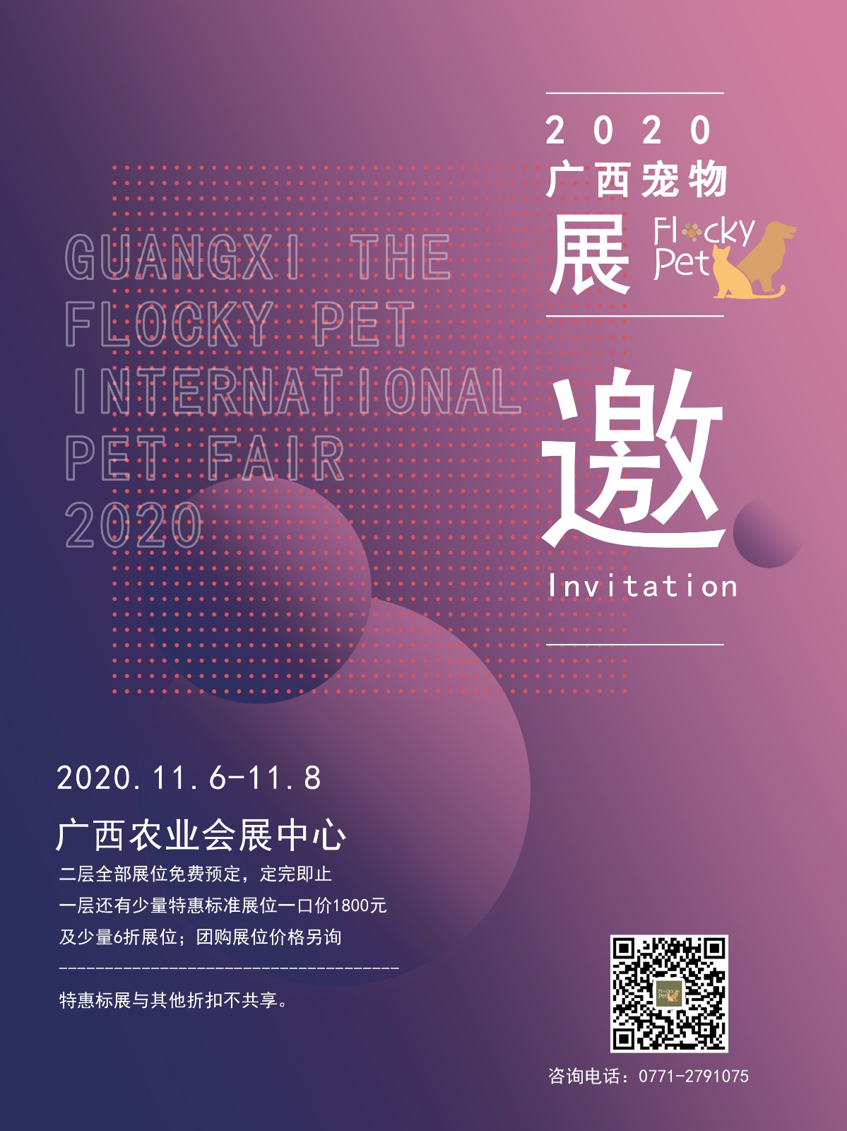 【2020广西宠物展】邀请函2020-2.jpg