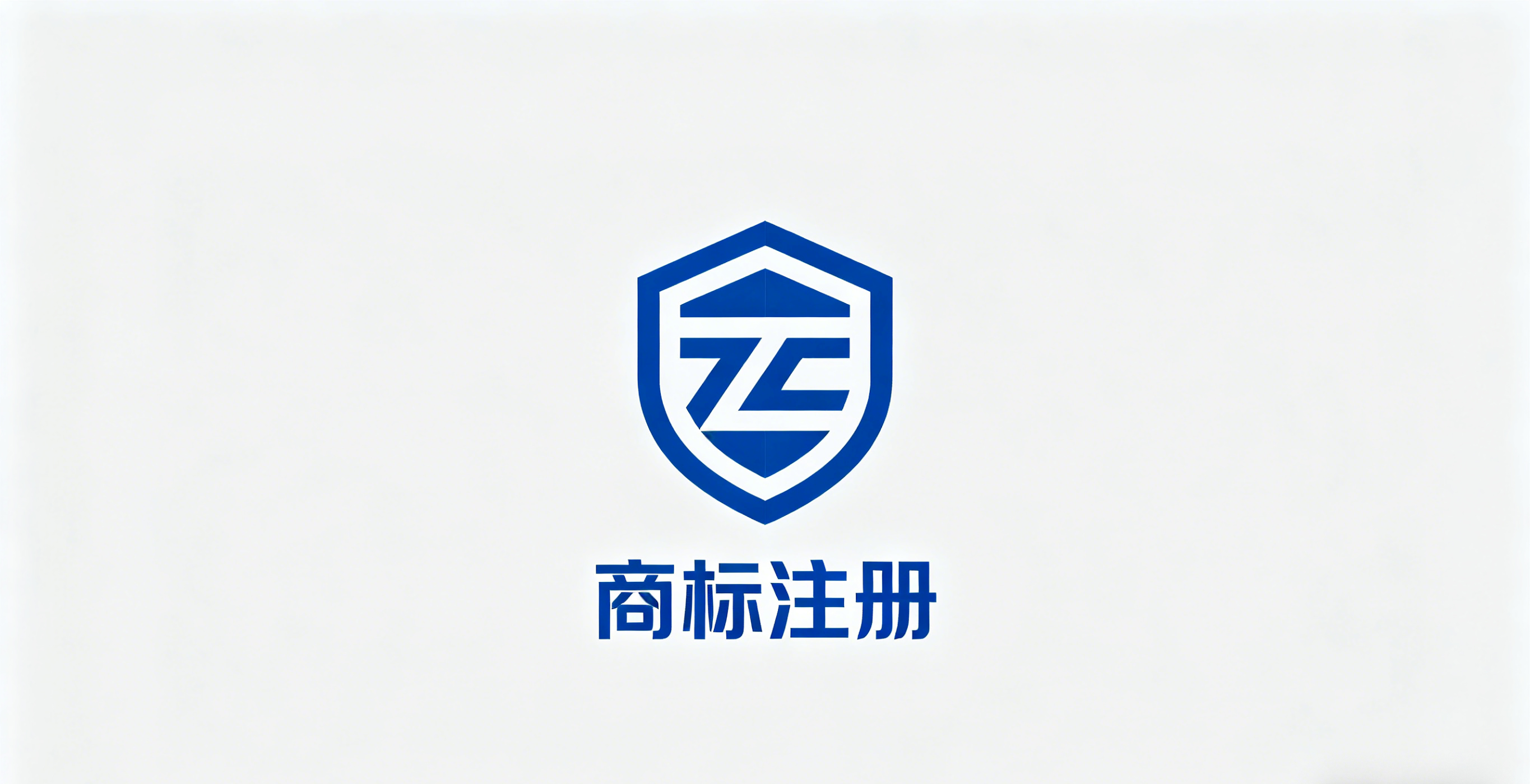 2026南宁商标设计合规指南：含查重避近似、交付及南宁本地机构推荐