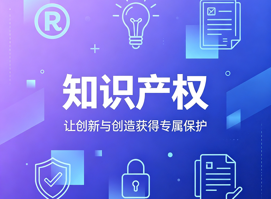 广西企业为什么需要知识产权，其中的利弊有哪些，以及广西优质服务商推荐